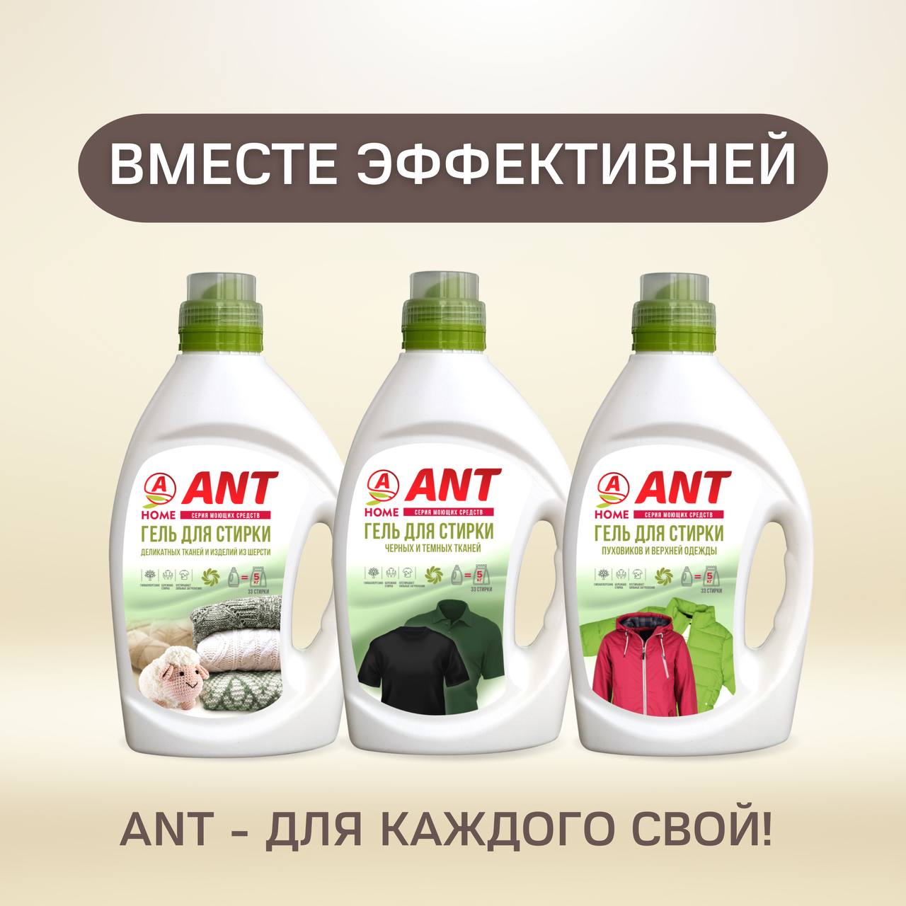 Гель для стирки ANT для шерсти деликатных тканей - фото 6