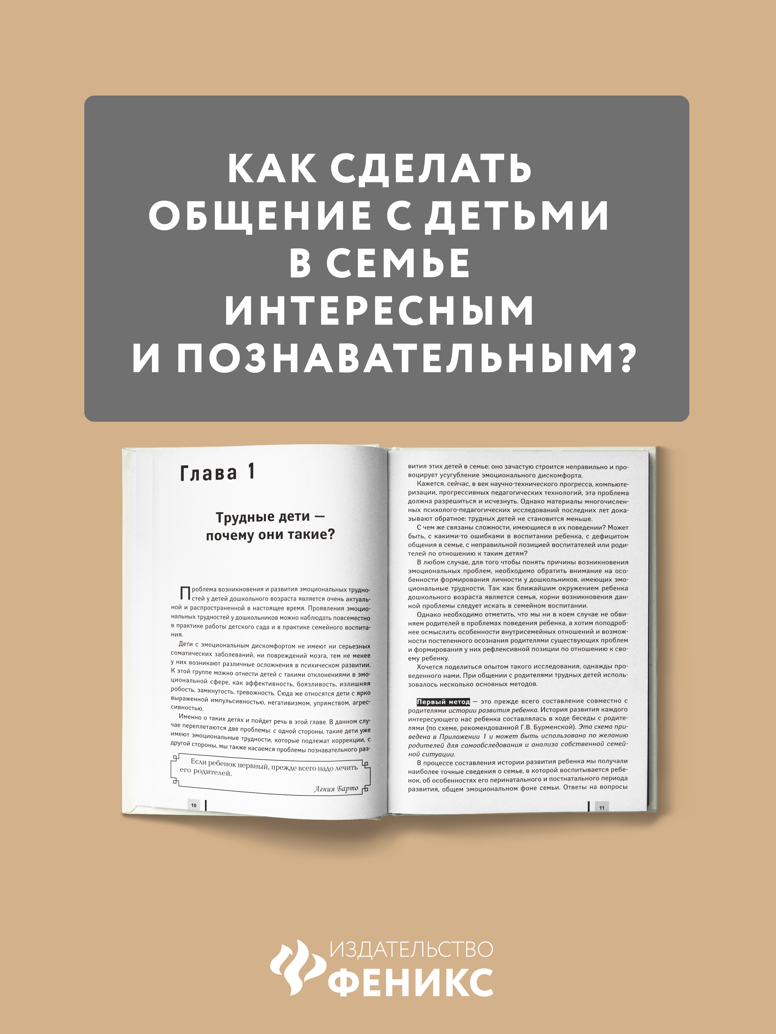 Книга ТД Феникс Гармония без условий. Эмоциональное благополучие ребенка  купить по цене 454 ₽ в интернет-магазине Детский мир