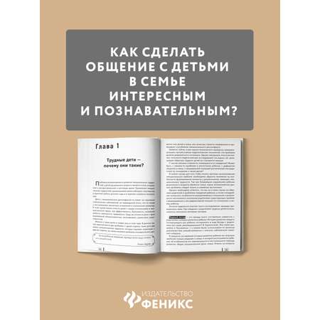 Книга ТД Феникс Гармония без условий. Эмоциональное благополучие ребенка