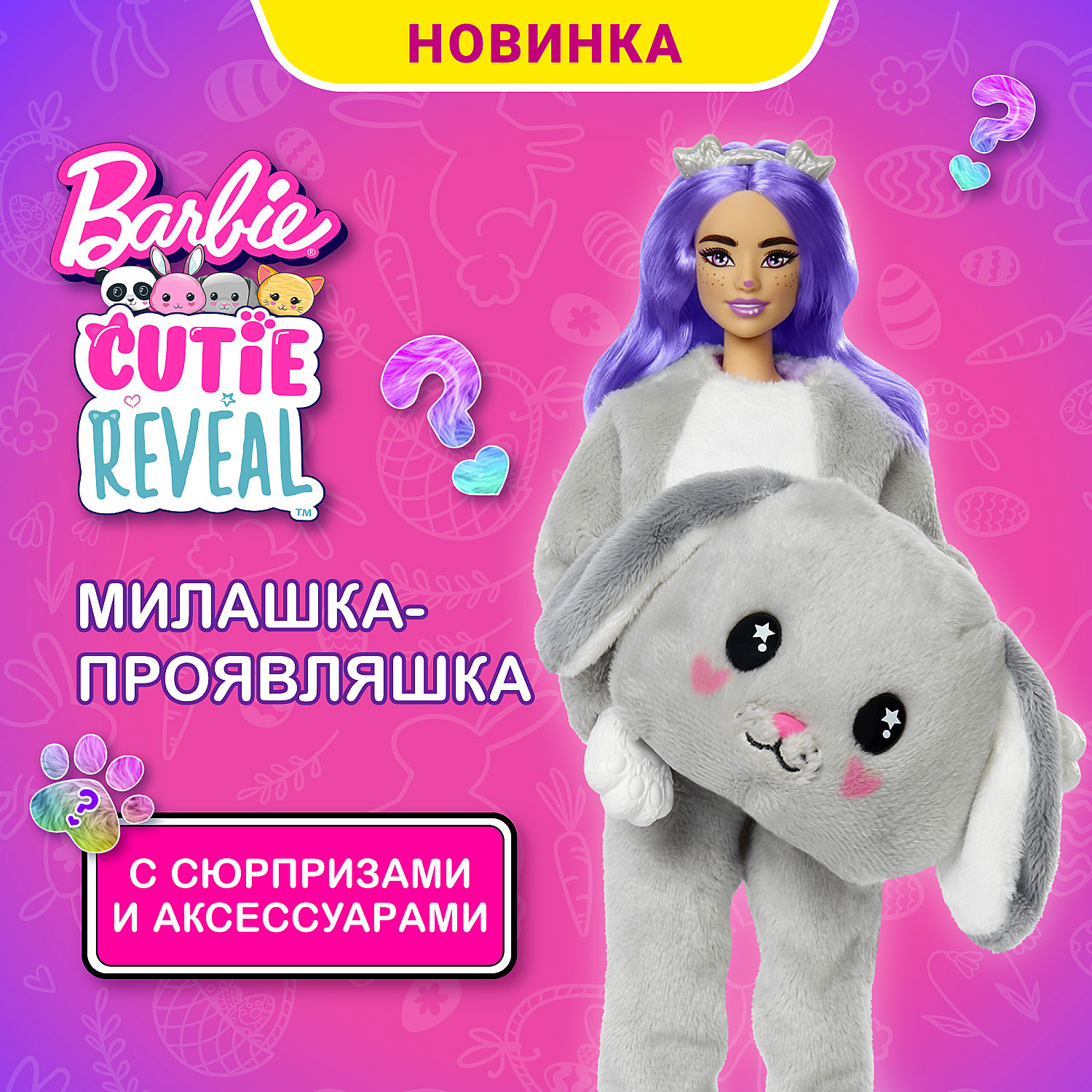 Кукла Barbie Cutie Reveal Милашка-проявляшка Щенок HHG21 HHG21 - фото 9