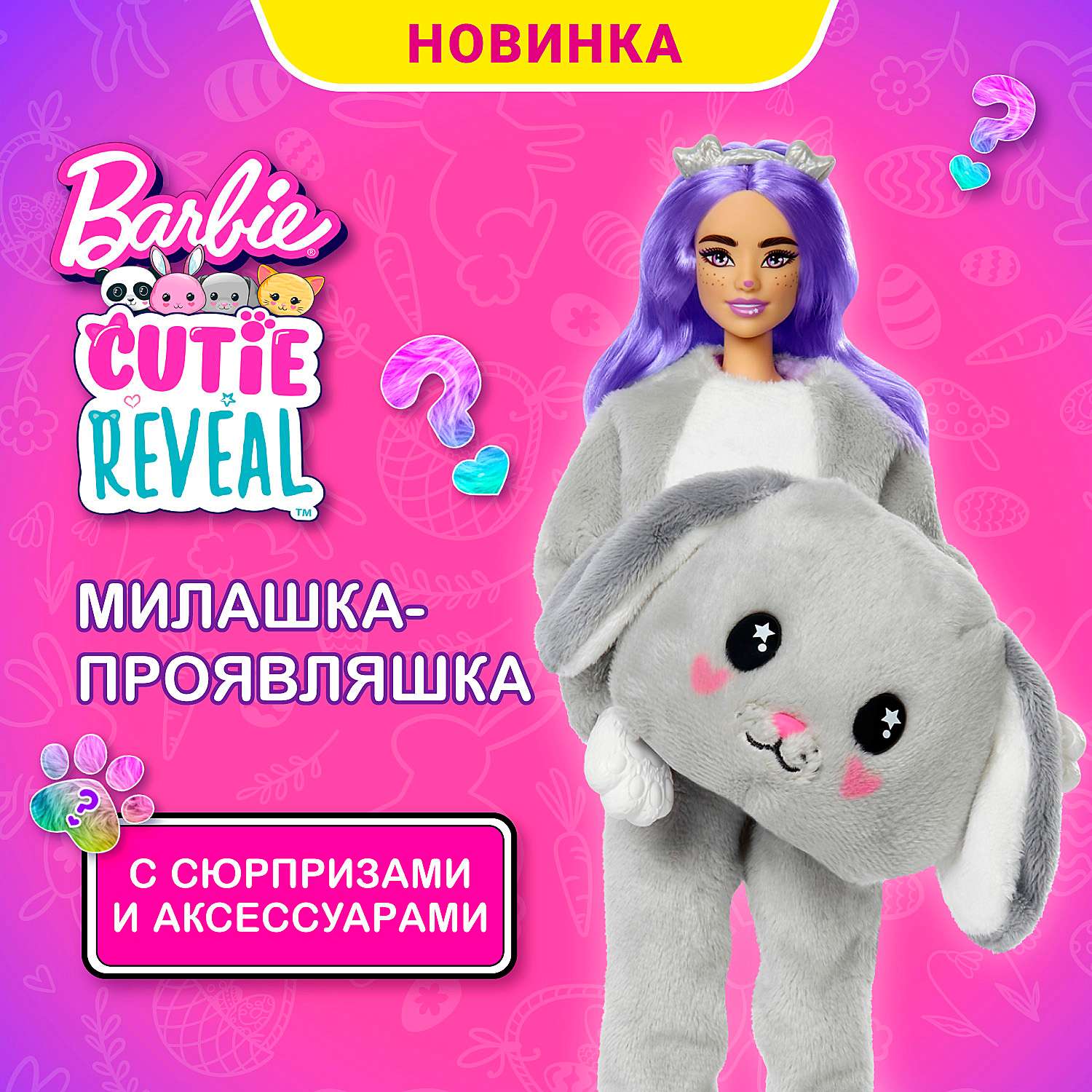 Кукла Barbie Cutie Reveal Милашка-проявляшка Щенок HHG21 HHG21 - фото 9