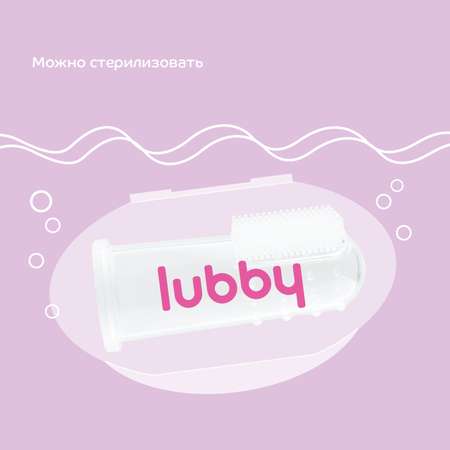 Зубная щетка на палец Lubby