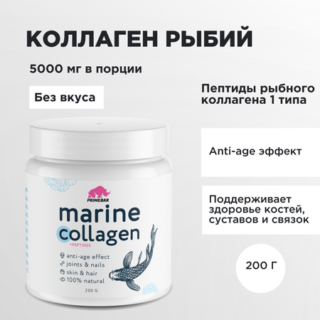 Коллаген морской рыбный Prime Kraft натуральный 200 г