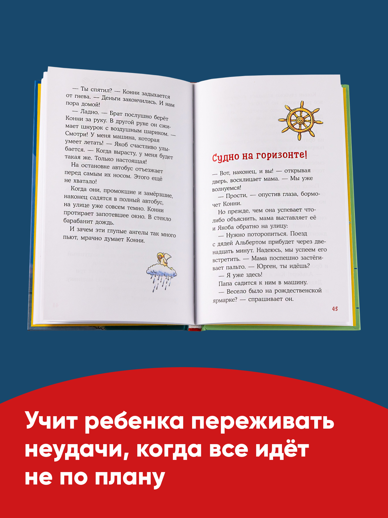 Книга Альпина. Дети Конни и Рождество - фото 4