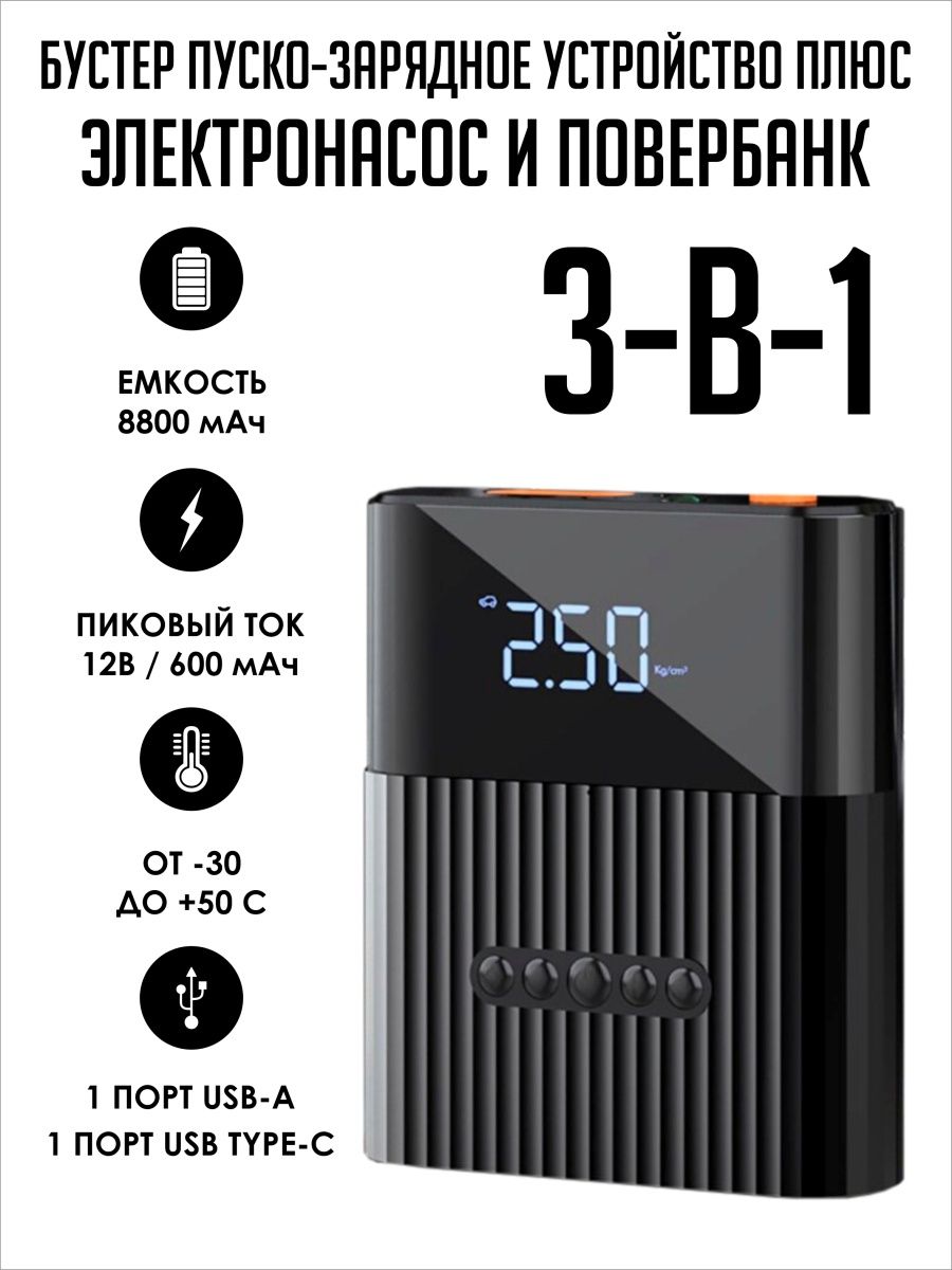 Пусковое устройство 3в1 SmartRules насос автомобильный повербанк купить по  цене 10000 ₽ в интернет-магазине Детский мир