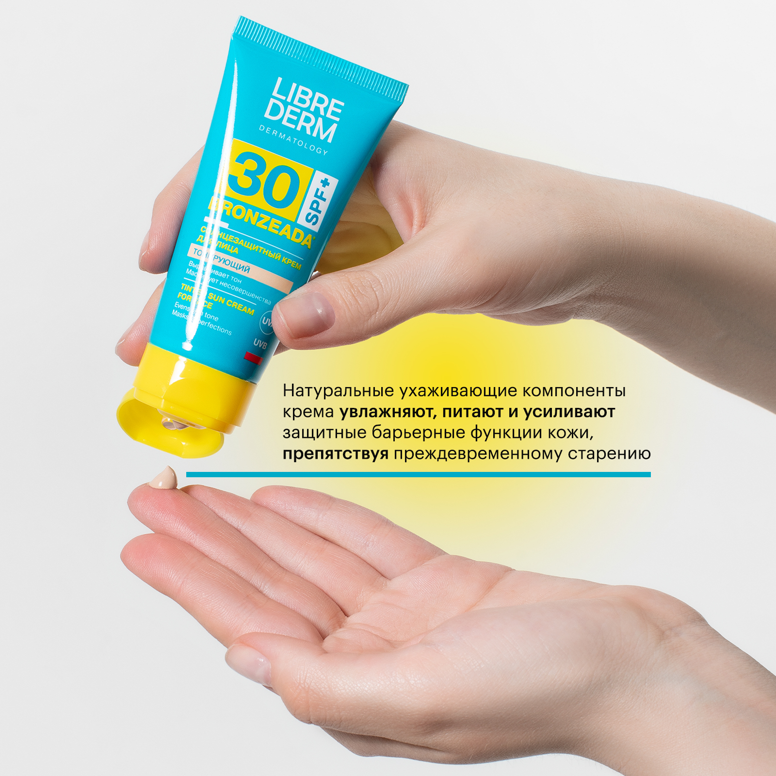 Солнцезащитный тонирующий крем Librederm bronzeada для лица SPF30 - фото 7