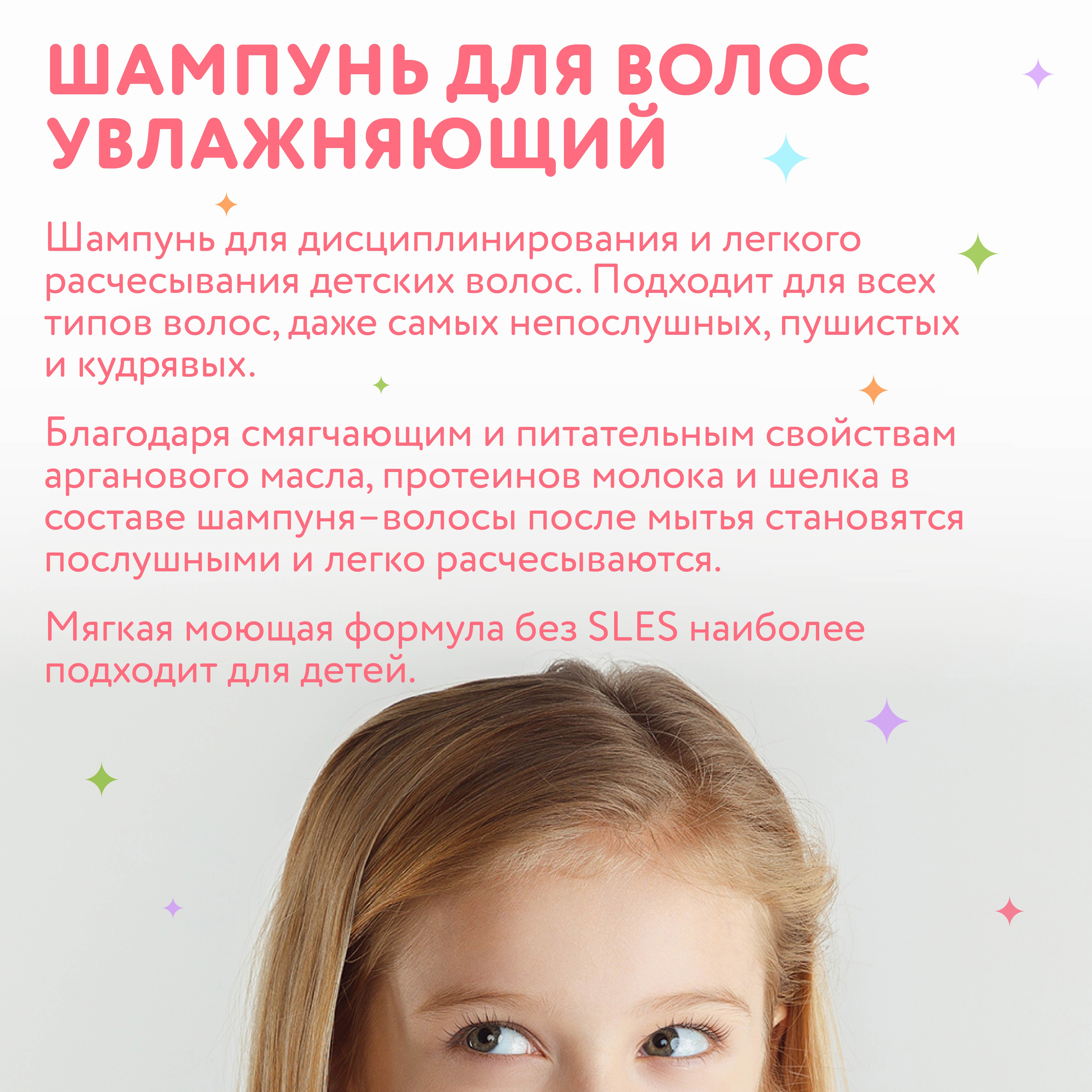 Шампунь Constant Delight для облегчения расчесывания волос for Kids 200 мл - фото 3