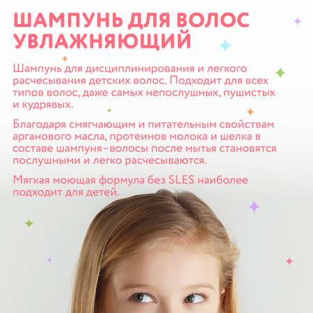 Шампунь Constant Delight для облегчения расчесывания волос for Kids 200 мл