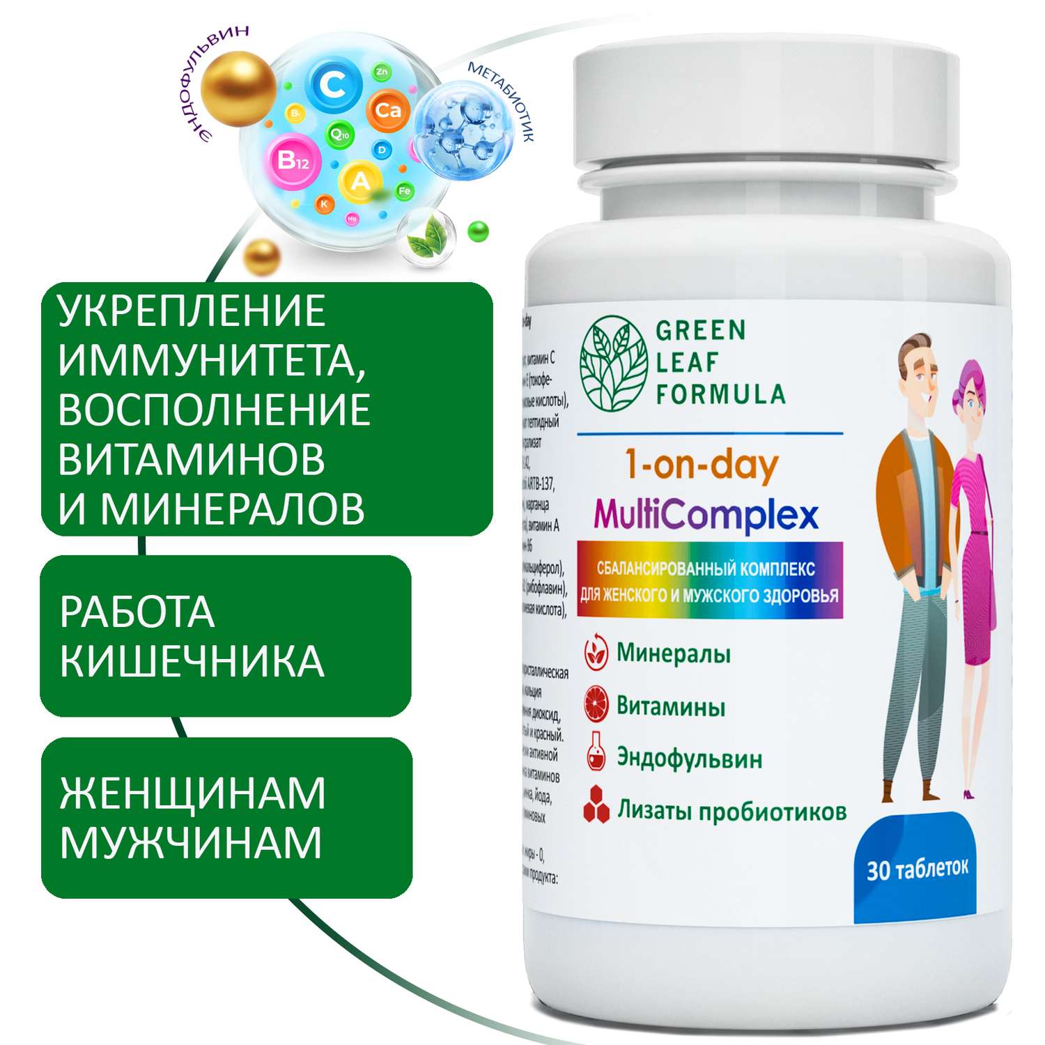 Витаминно-минеральный комплекс Green Leaf Formula с метабиотиками 13 витаминов + 8 минералов 1050 мг 30 таблеток - фото 1