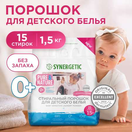 Порошок для детского белья Synergetic 1.5кг