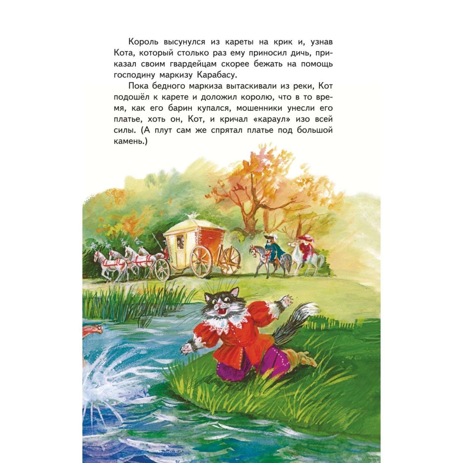 Книга Кот в сапогах Сказки иллюстрации Власовой - фото 7