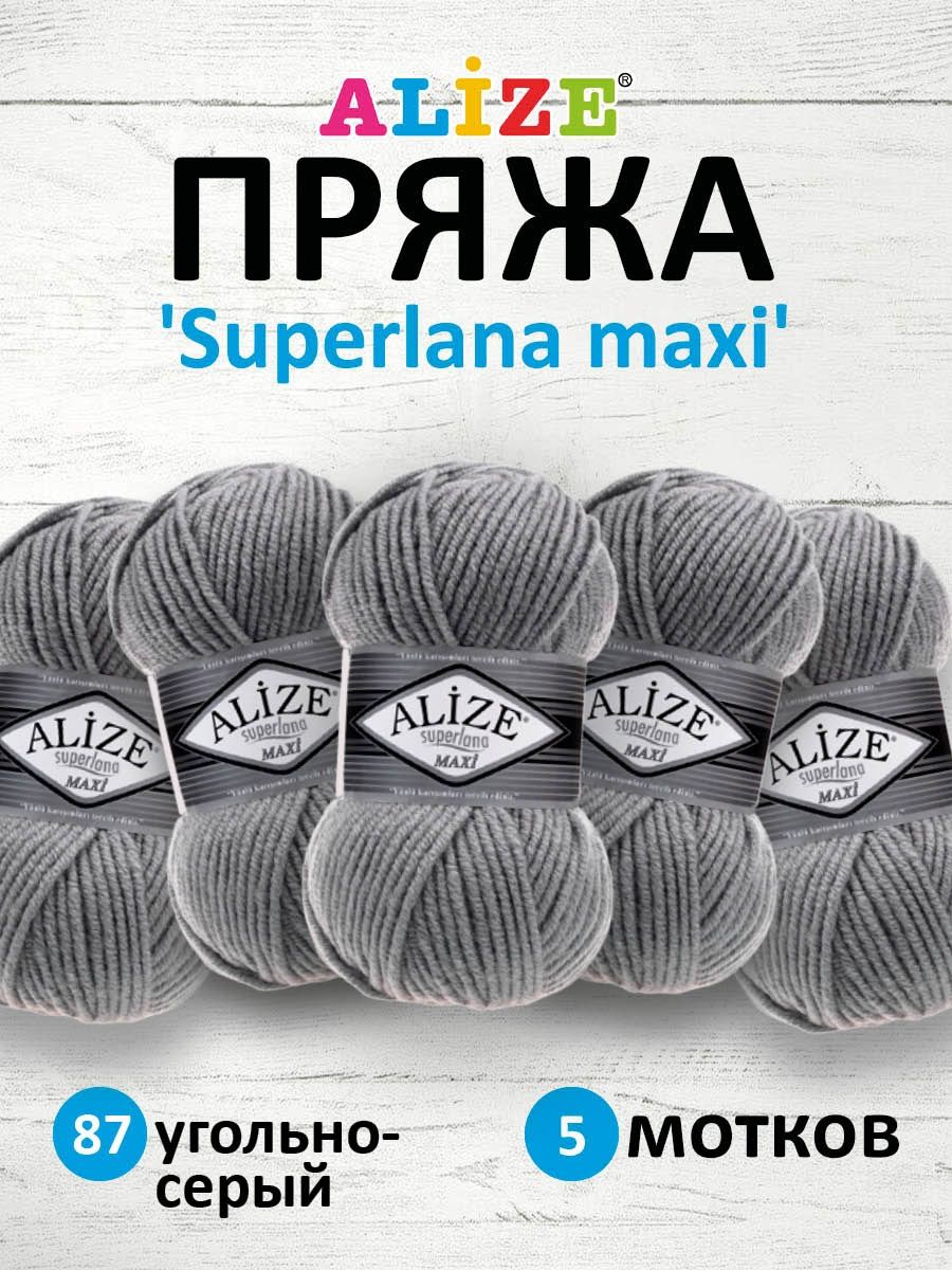 Пряжа Alize полушерстяная мягкая теплая Superlana maxi 100 гр 100 м 5 мотков 87 угольно серый - фото 1