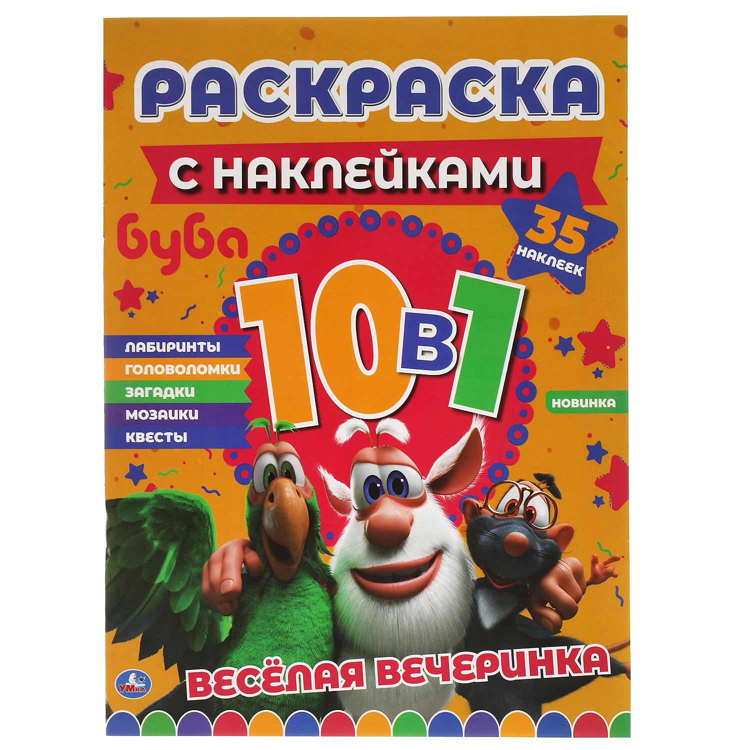 Раскраска УМка Буба Весёлая вечеринка 317459 - фото 1