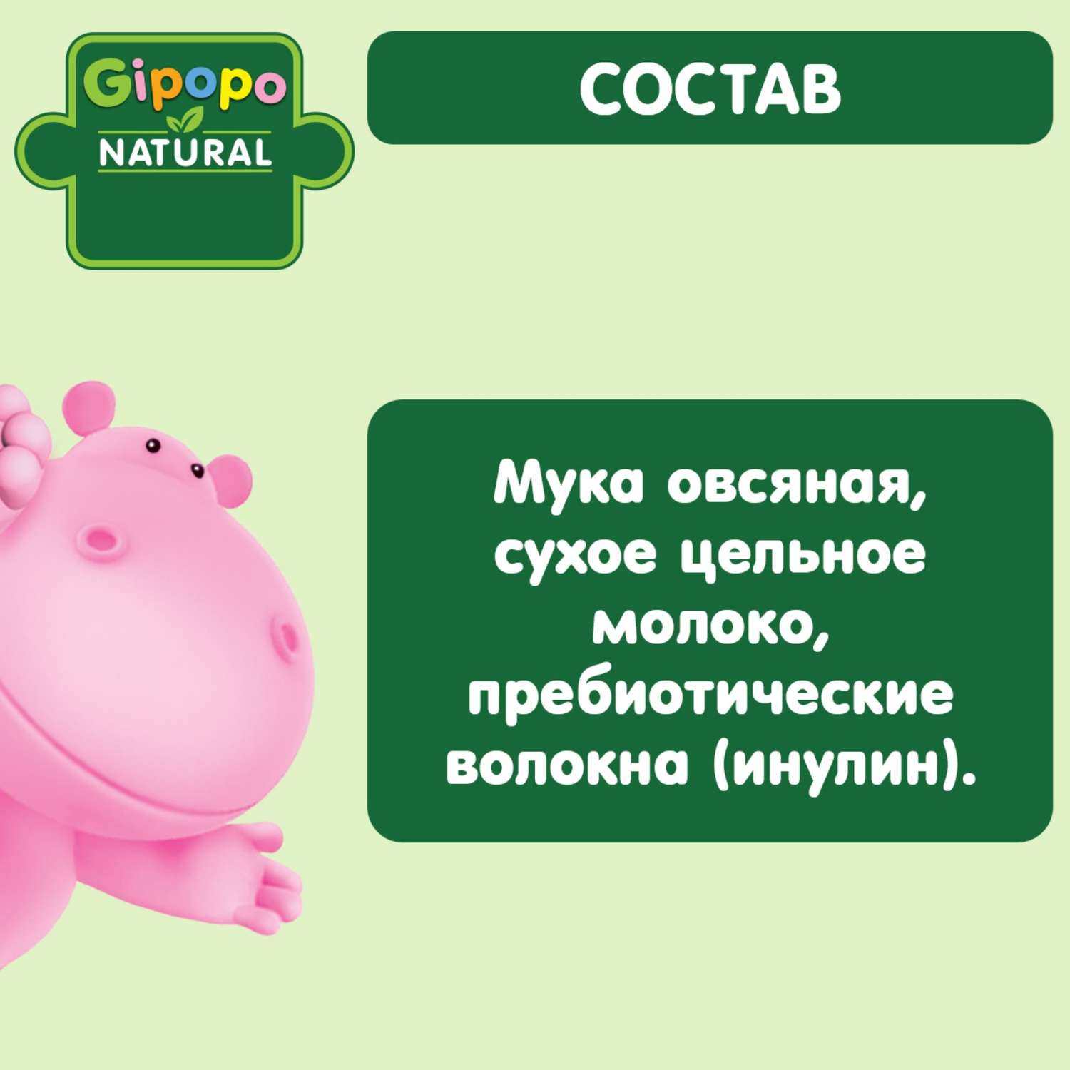 Каша Gipopo молочная овсяная 180г с 5месяцев - фото 3