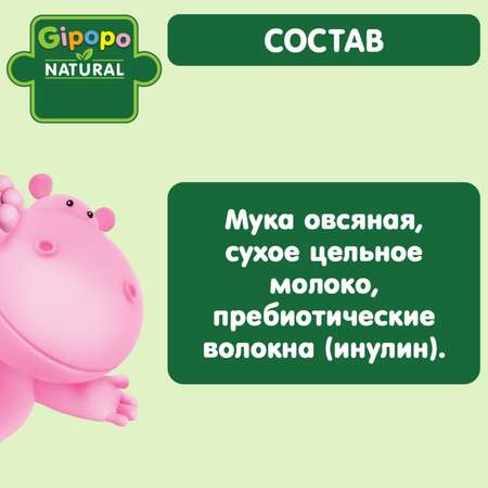 Каша Gipopo молочная овсяная 180г с 5месяцев