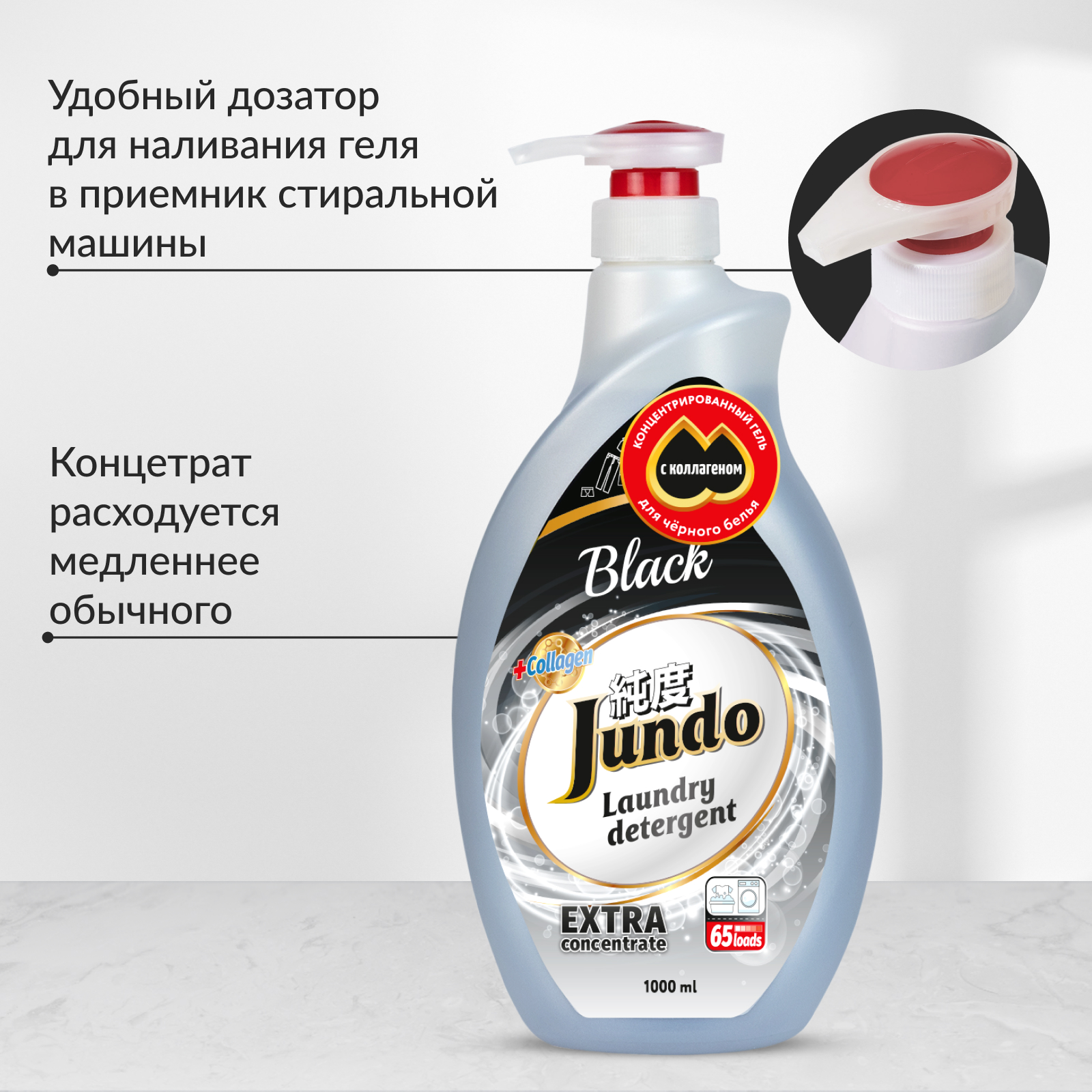 Гель для стирки Jundo Black 1 л 65 стирок концентрированный автомат с лейкой жидкий порошок - фото 4