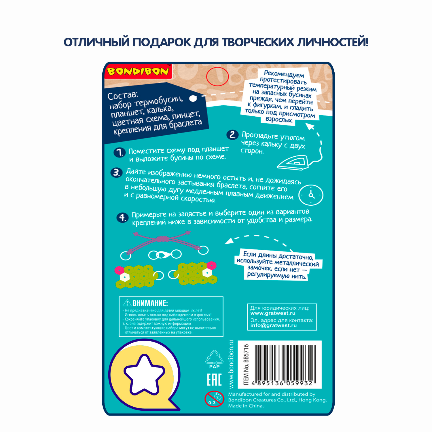 Термомозайка BONDIBON Попугай и Единорог для создания 2 браслетов серия Творчество с Луки - фото 12