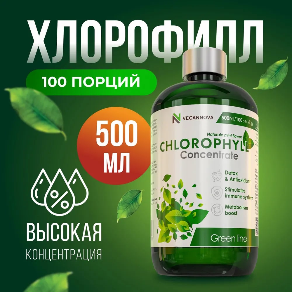 БАД Хлорофилл VeganNova Жидкий со вкусом мяты 500 мл купить по цене 1764 ₽  в интернет-магазине Детский мир