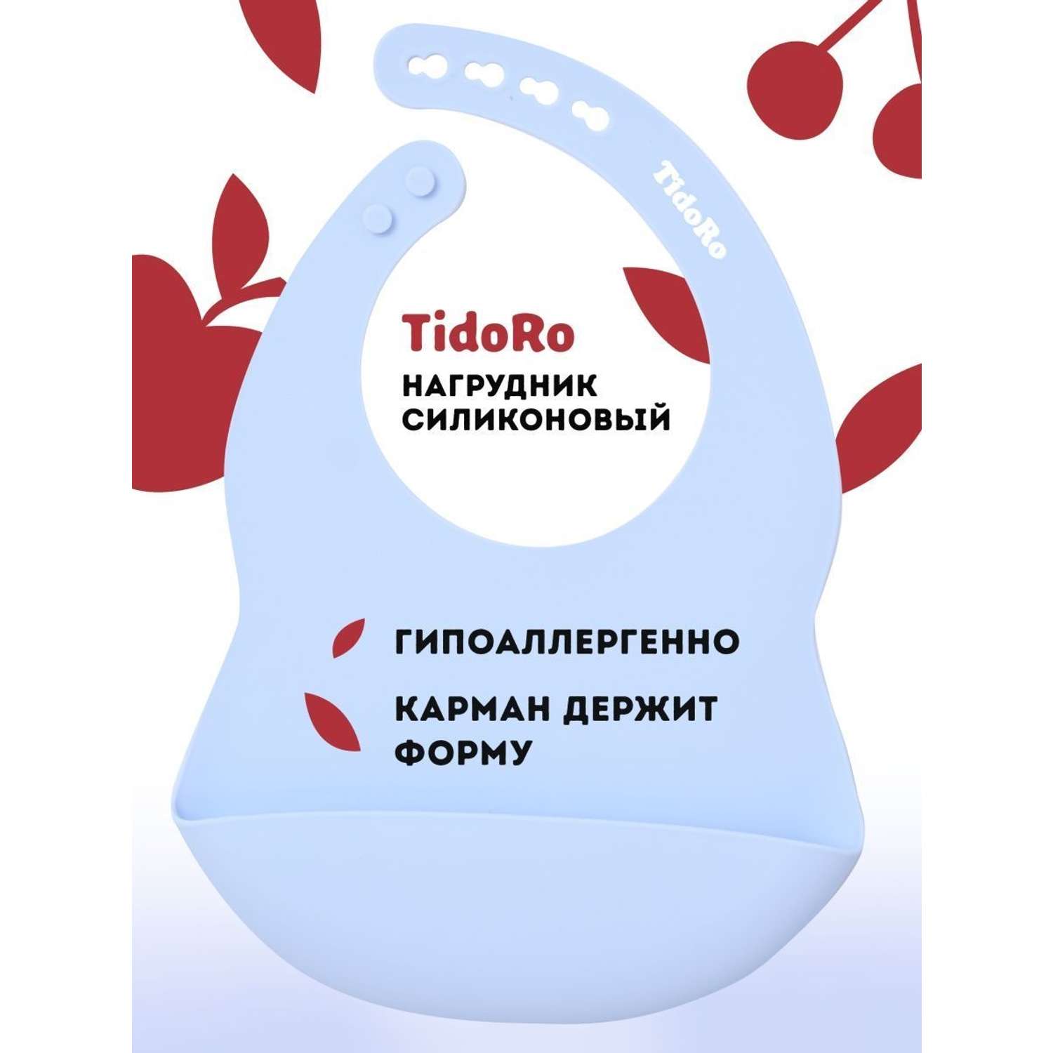 Силиконовый нагрудник детский TidoRo голубой - фото 1