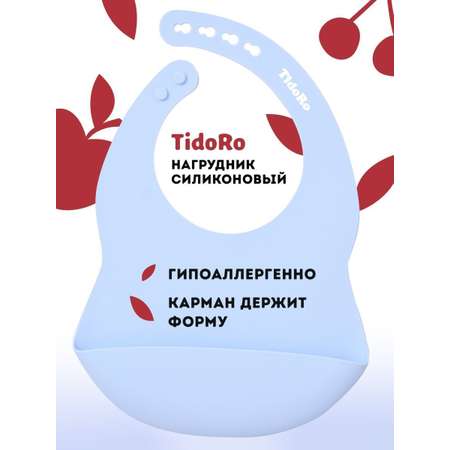 Силиконовый нагрудник детский TidoRo голубой