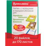 Папка для портфолио Brauberg 2 кольца 20 файлов пластик зеленая