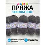 Пряжа для вязания Alize sekerim bebe 100 гр 320 м акрил для мягких игрушек 196 угольно - серый меланж 5 мотков