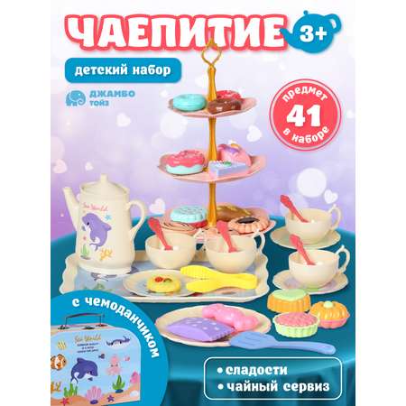 Игрушка AMORE BELLO продукты, посуда