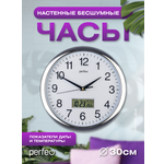 Настенные часы Perfeo PFWC014