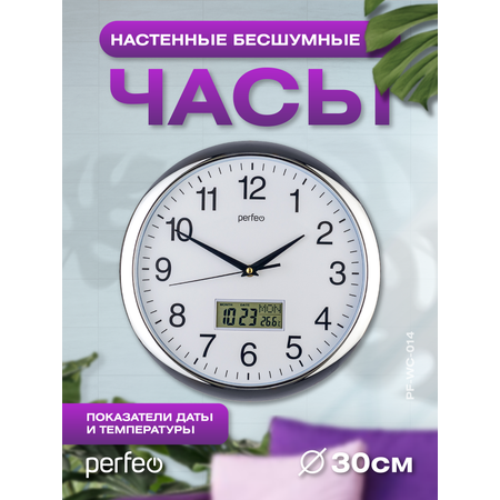 Настенные часы Perfeo PFWC014