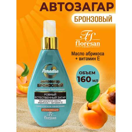 Спрей-автозагар Бронзовый floresan Paradise увлажняющий 160мл