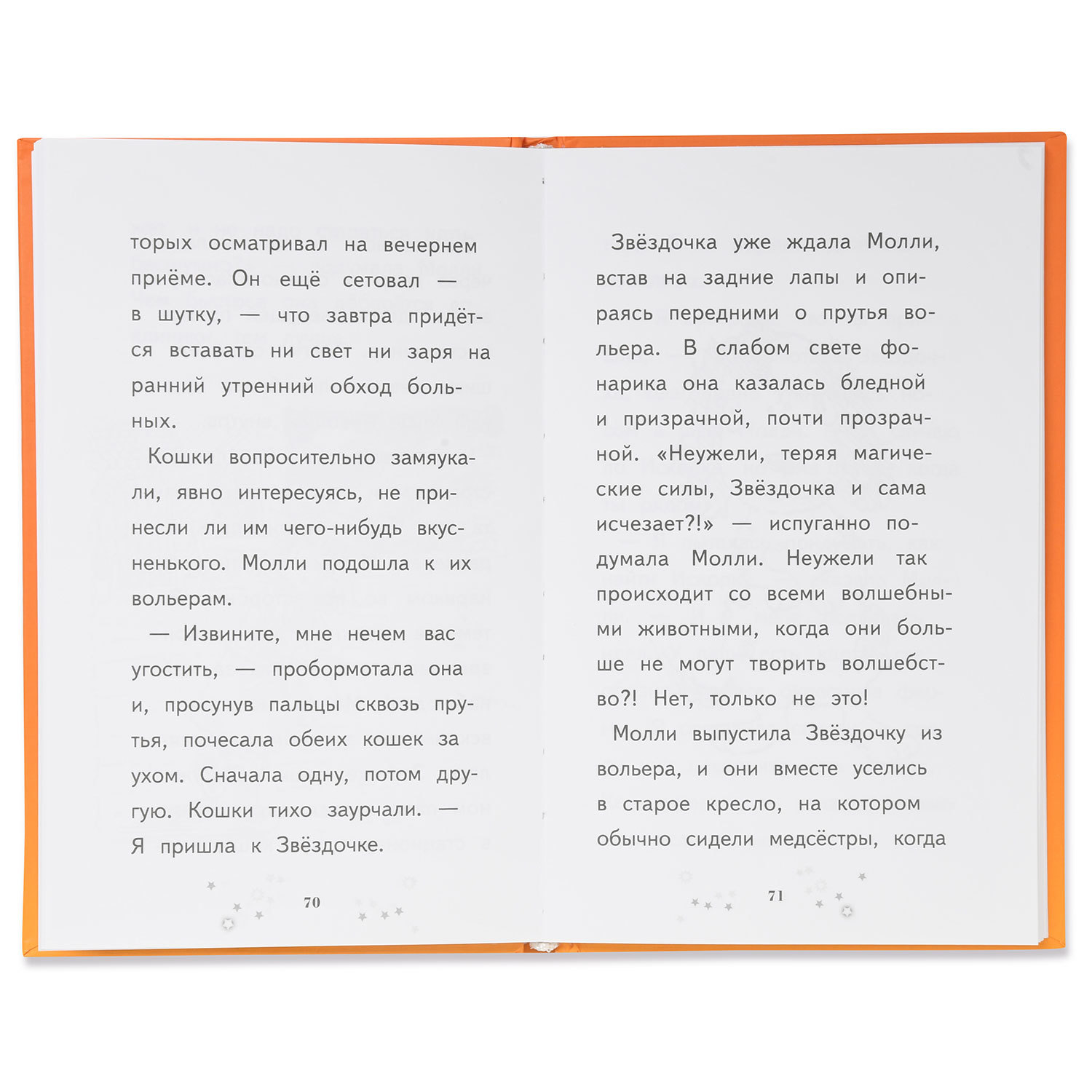 Книга Эксмо Молли маленькая волшебница Магия грустного щенка - фото 3