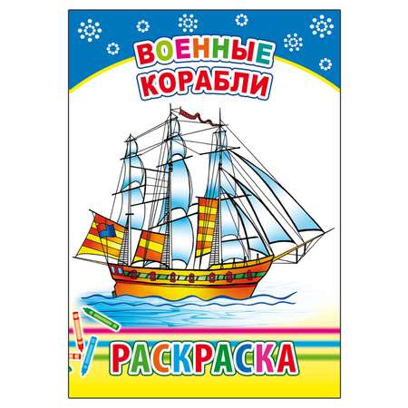 Набор раскрасок Алфея с образцами Для мальчиков Транспорт 5 шт