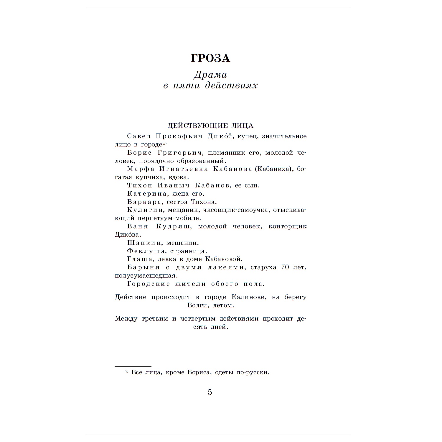 Книга АСТ Гроза Пьесы Островский купить по цене 278 ₽ в интернет-магазине  Детский мир