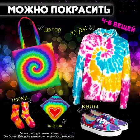 Набор для творчества MINI-TOYS Тай-Дай окрашивание одежды DIY«Макси бокс»/Краски для ткани 6 цветов set №1 + Футболка М