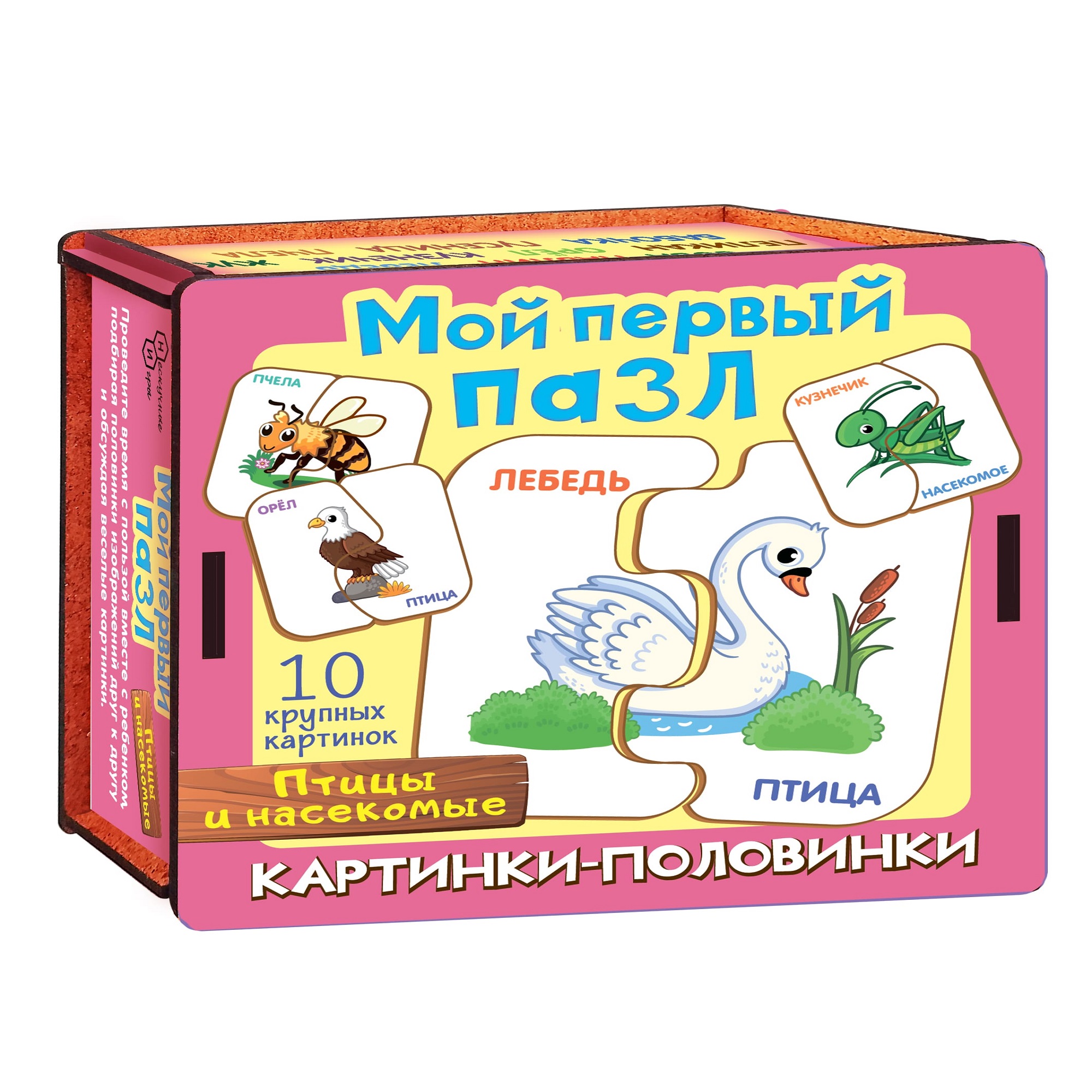 Мой первый пазл Нескучные игры Картинки-половинки Птицы и насекомые - фото 1