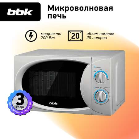 Микроволновая печь BBK 20MWS-714M/S серебро объем 20 л мощность 700 Вт механическое управление