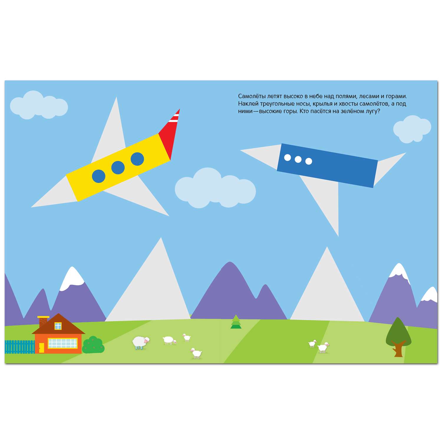 Книга МОЗАИКА kids Геометрические наклейки Треугольник - фото 3