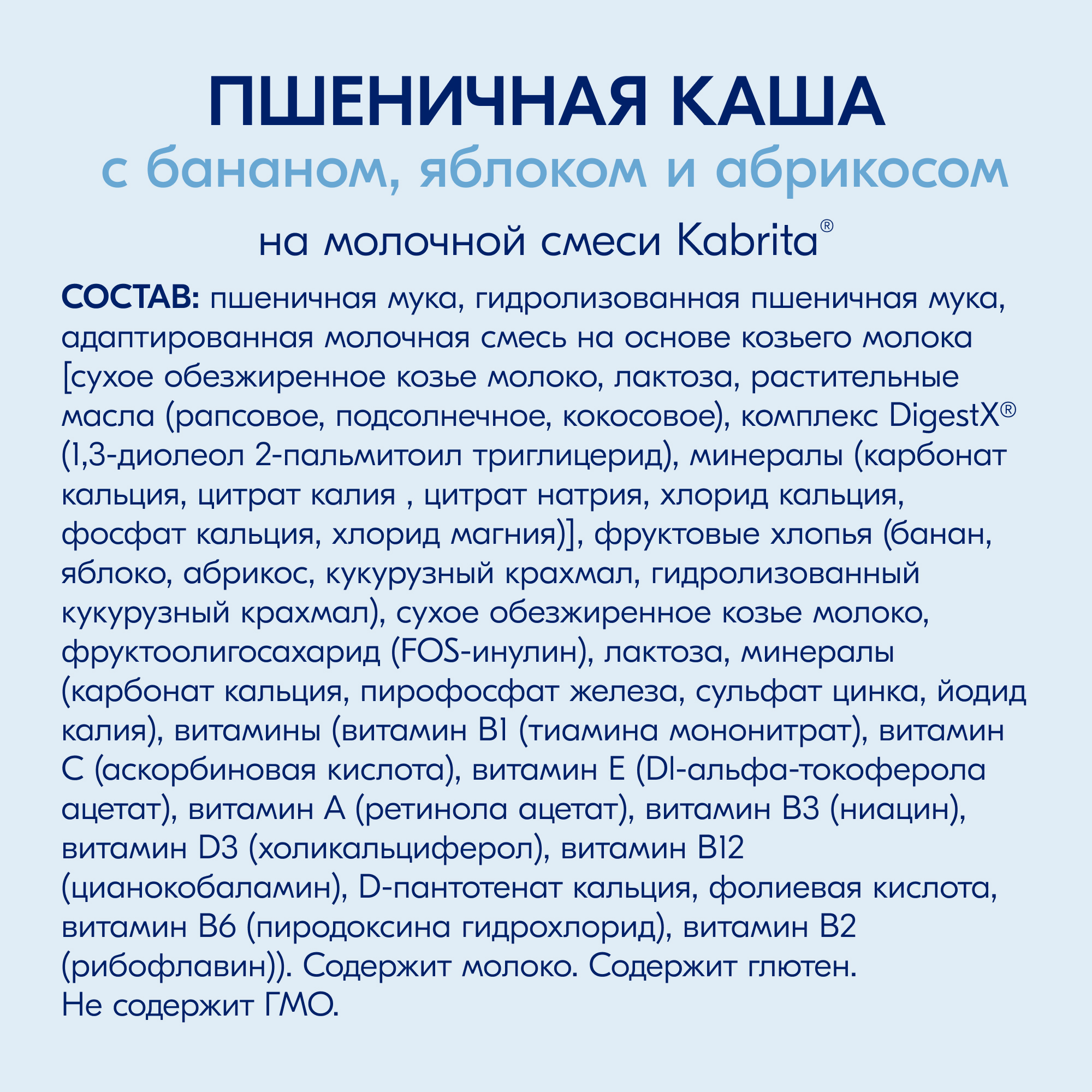 Каша Kabrita пшеничная на молочной смеси с бананом яблоком и абрикосом 180г с 6месяцев - фото 7