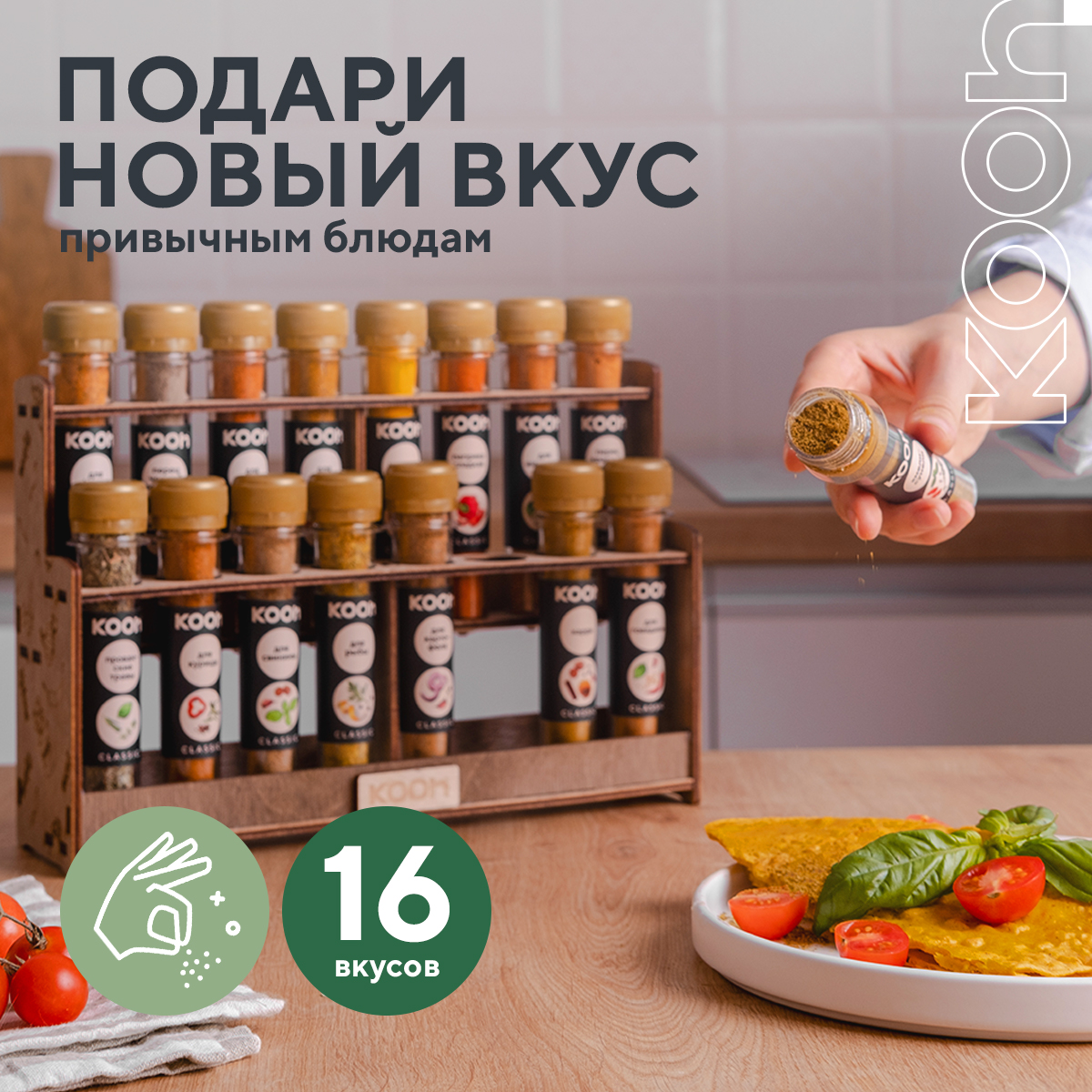 Набор специй и приправ Kooh из 16 вкусов на подставке - фото 2