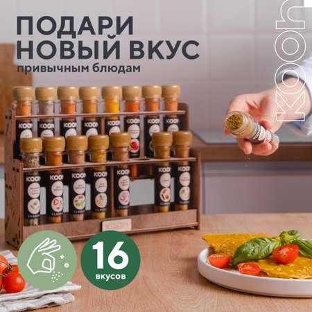 Набор специй и приправ Kooh из 16 вкусов на подставке