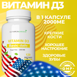 Д3 VITAMIN GARDEN Д3 2000 МЕ