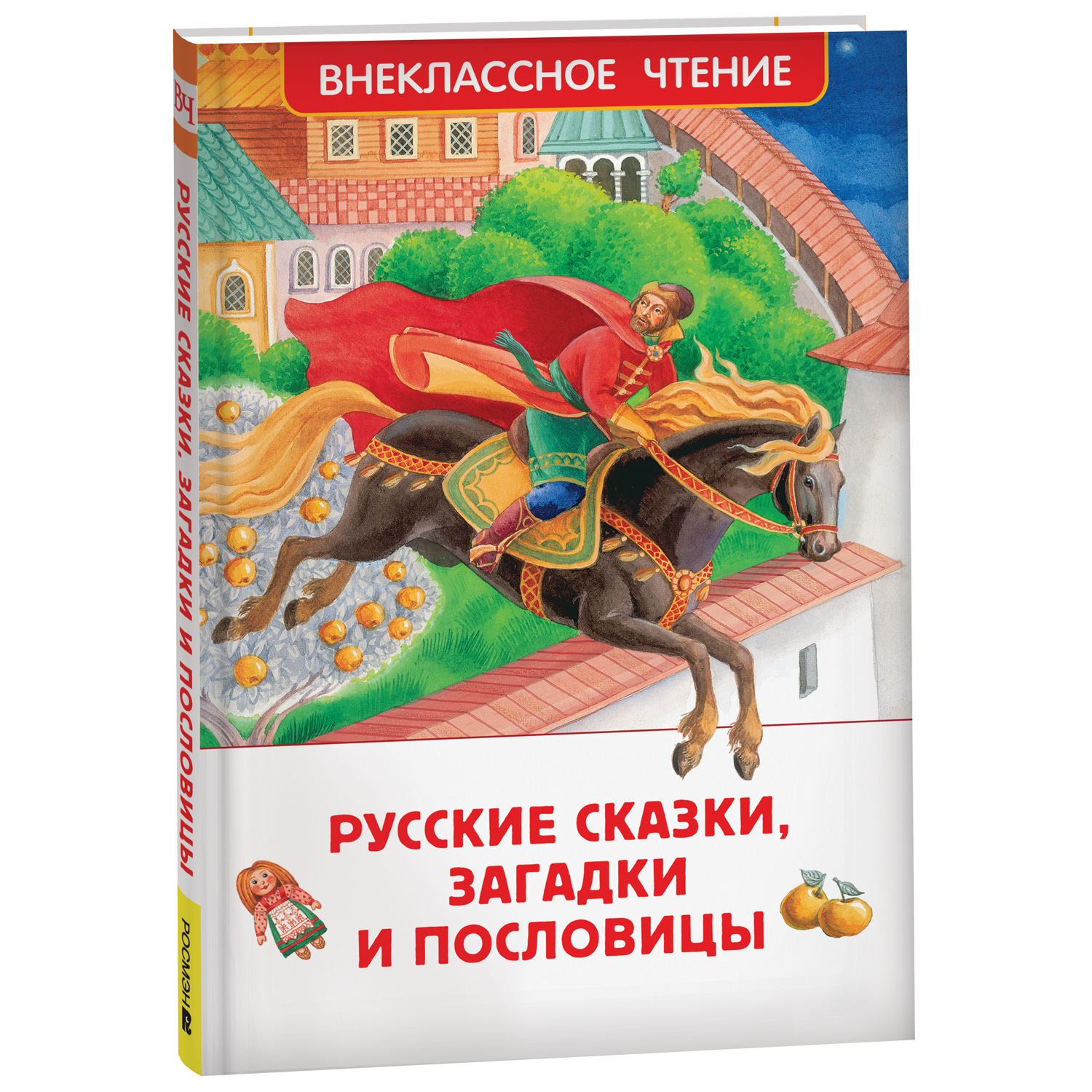 Книга Русские сказки загадки и пословицы Внеклассное чтение купить по цене  179 ₽ в интернет-магазине Детский мир