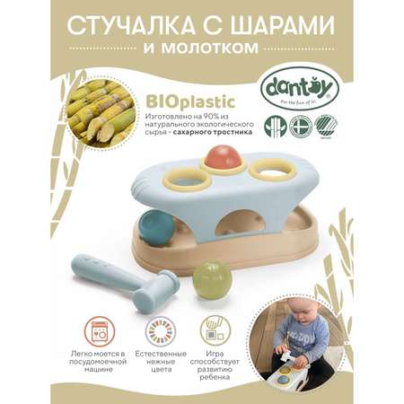 Стучалка Dantoy с молотком и шарами BIO