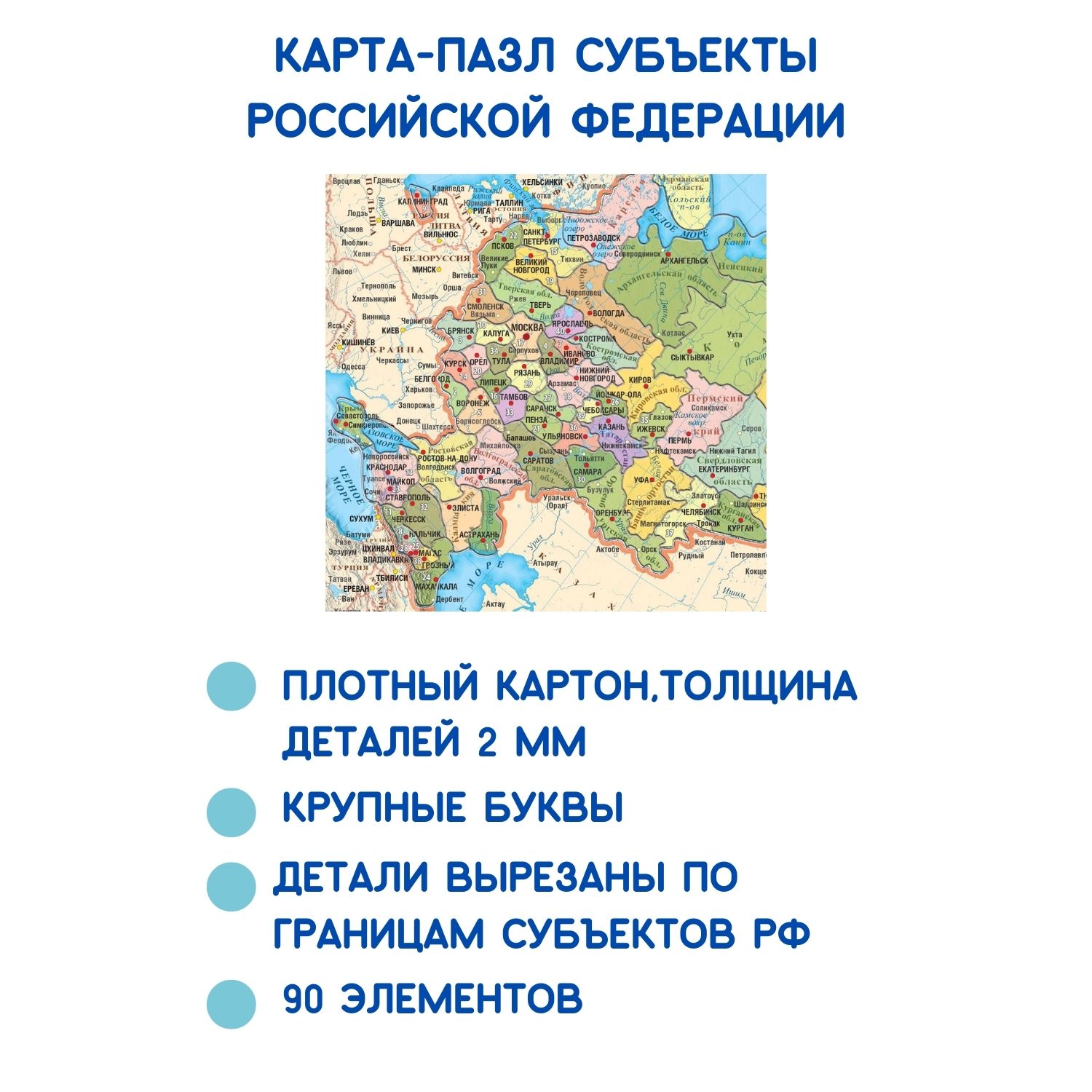 Карта-пазл АГТ Геоцентр Субъекты Российской Федерации 90 деталей 42х25 см - фото 3