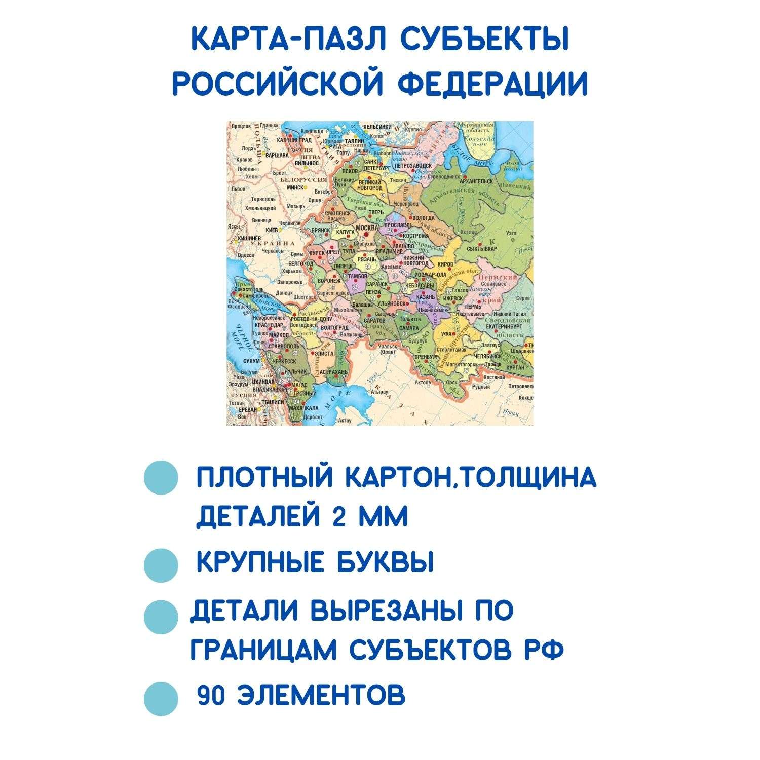 Карта пазл россия субъекты российской федерации