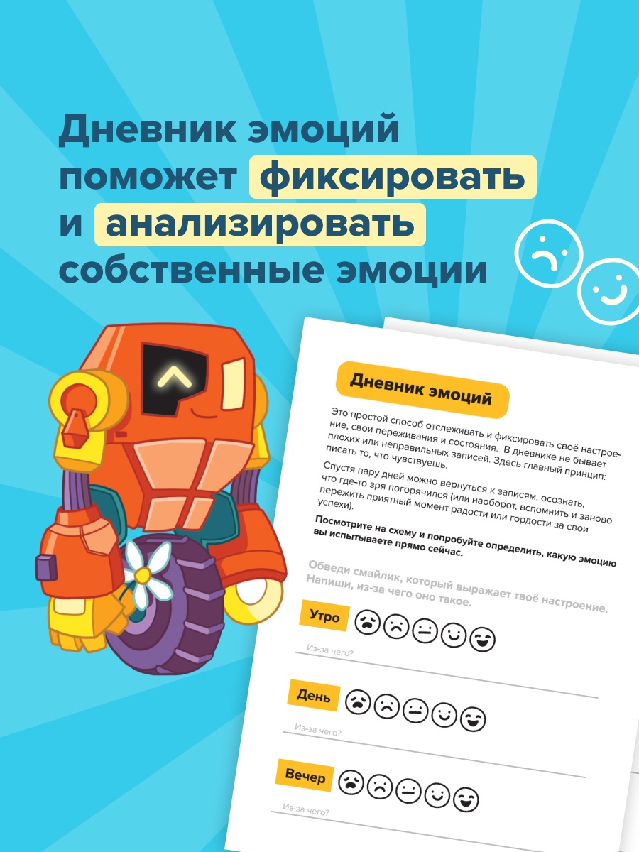 Настольная игра Банда умников Смех страх и роботы - фото 15