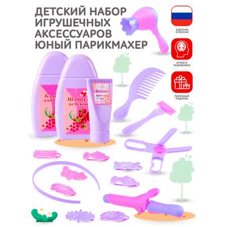 Игровой набор Стром Парикмахерская