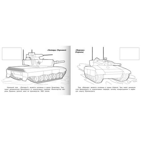 Набор раскрасок Hatber с наклейками для мальчиков Военная техника. 4 шт