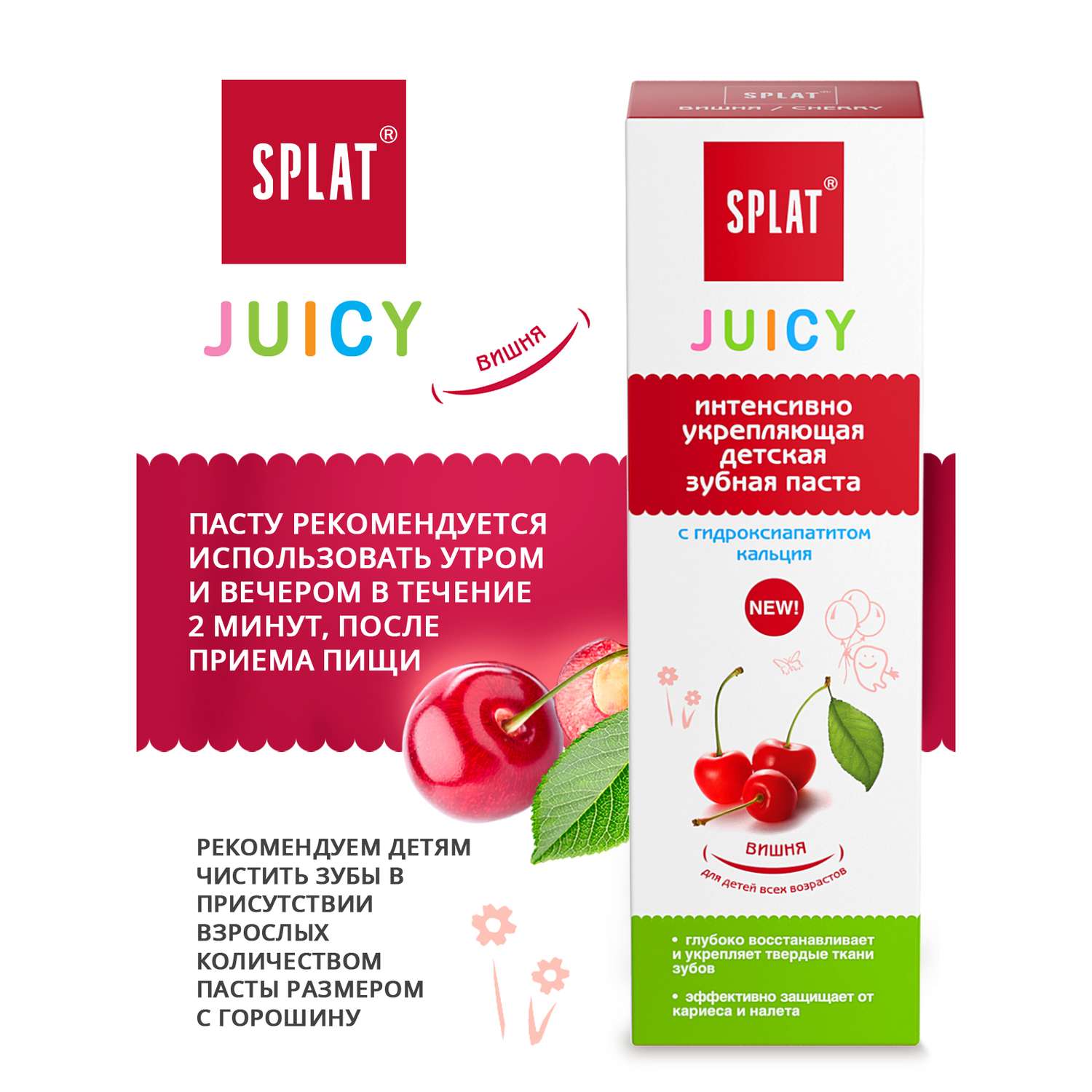 Детская укрепляющая зубная паста Splat Juicy Cherry Вишня с гидроксиапатитом - фото 3