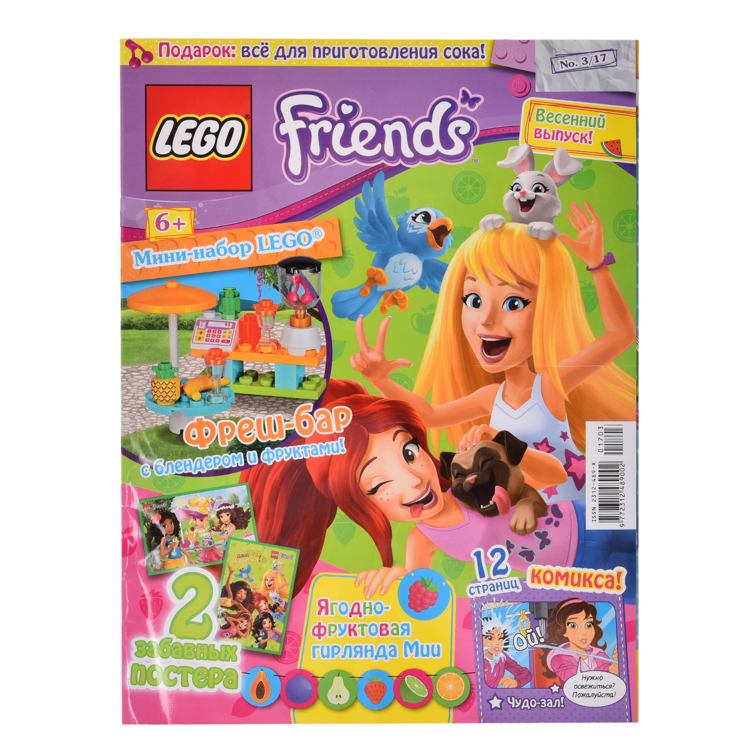 Журнал 2в1 ORIGAMI LEGO Friends - фото 2